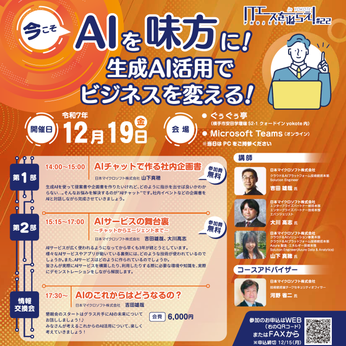 ITエースをねらえ　生成AI活用セミナー