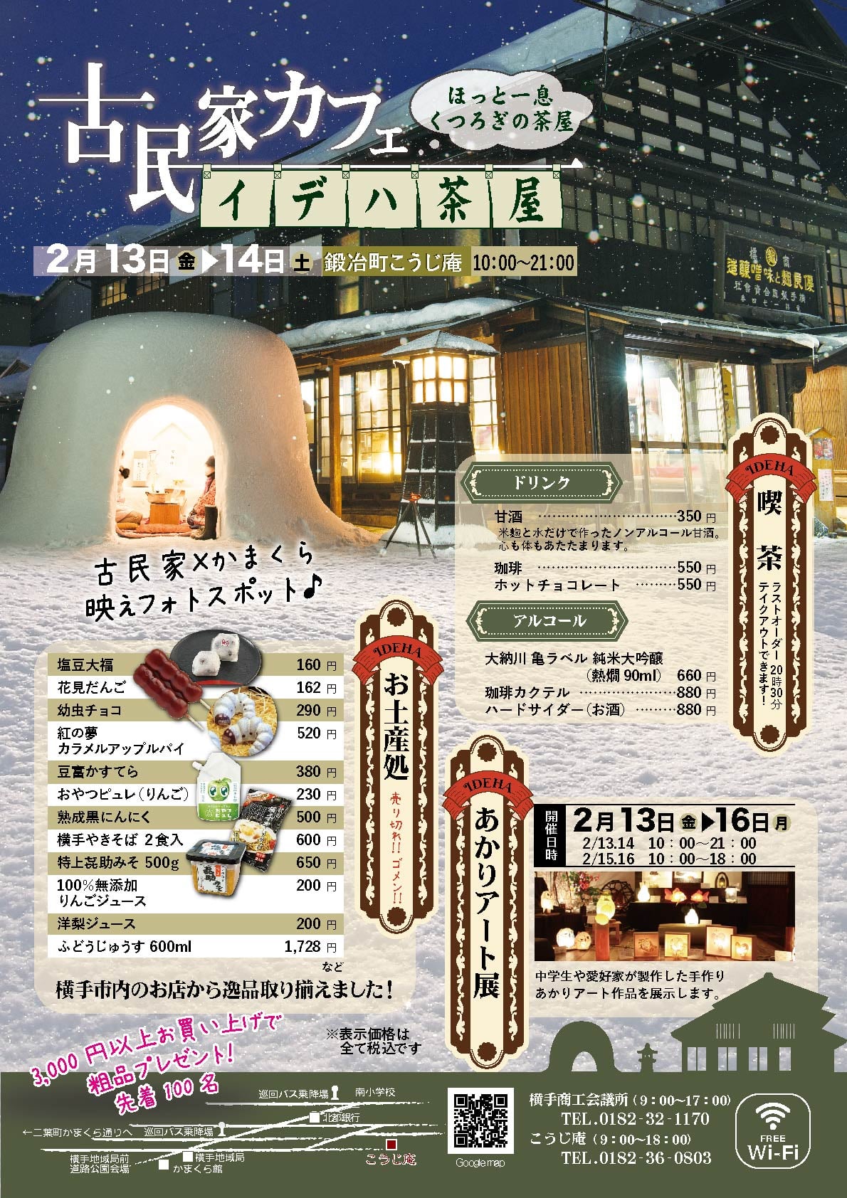 古民家カフェ イデハ茶屋 期間限定オープンのお知らせ